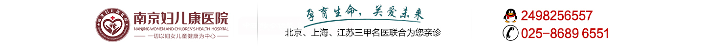 南京妇儿堂医院妇科