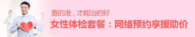 南京妇儿堂不孕不育医院网上挂号
